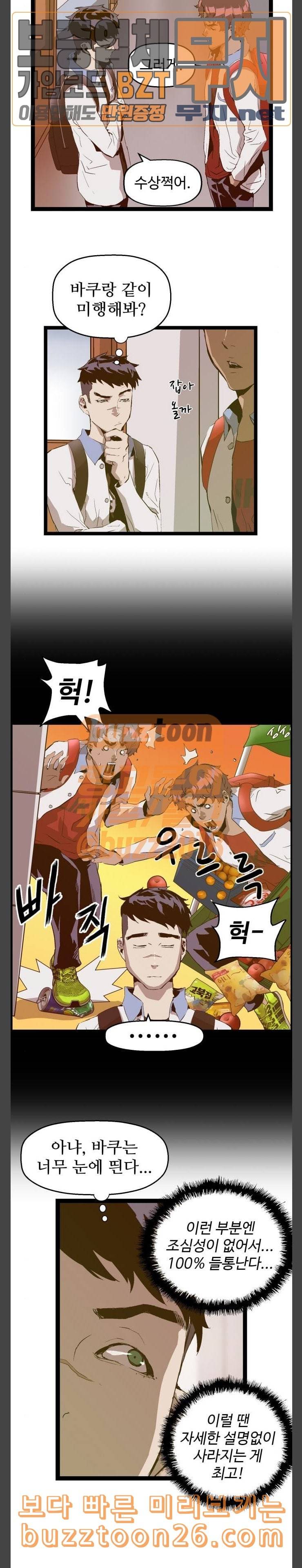 약한영웅 81화 2