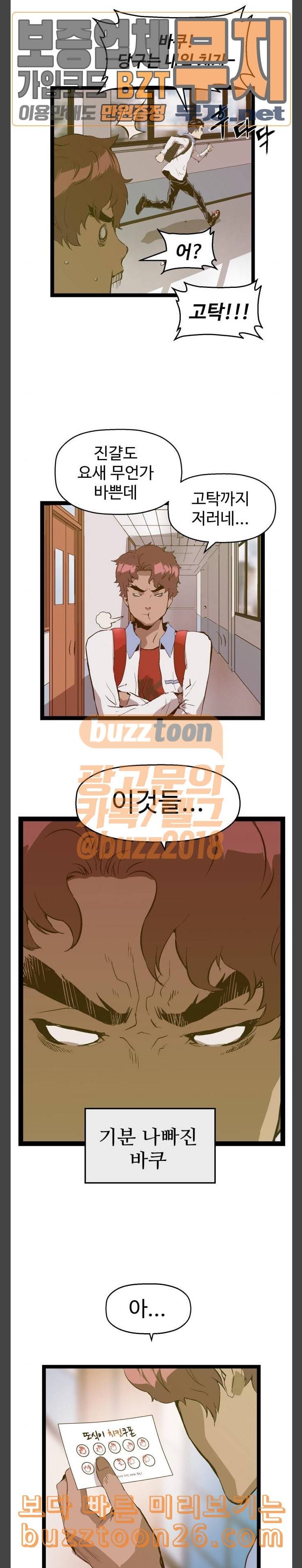 약한영웅 81화 3
