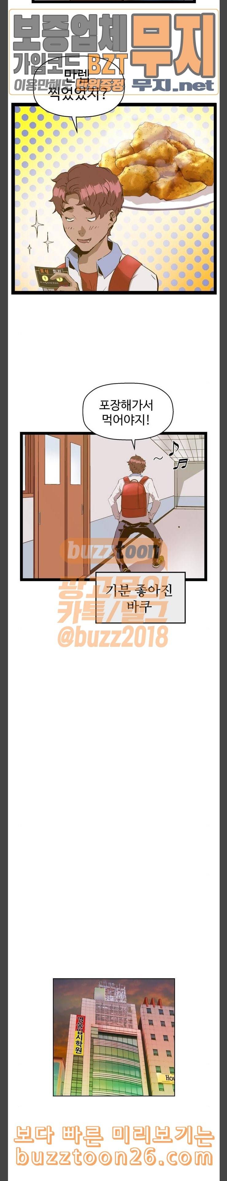 약한영웅 81화 4