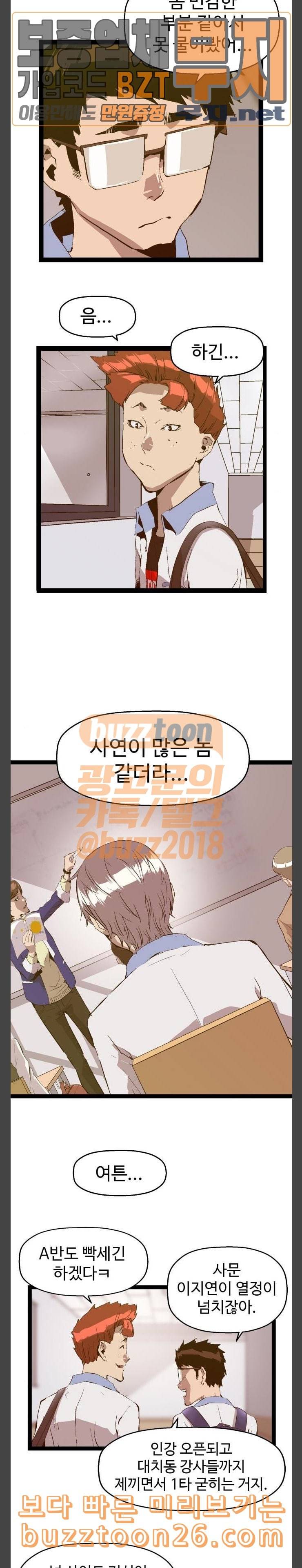약한영웅 81화 6