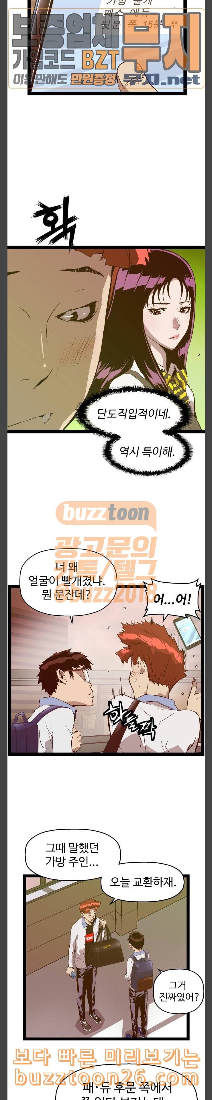 약한영웅 81화 8