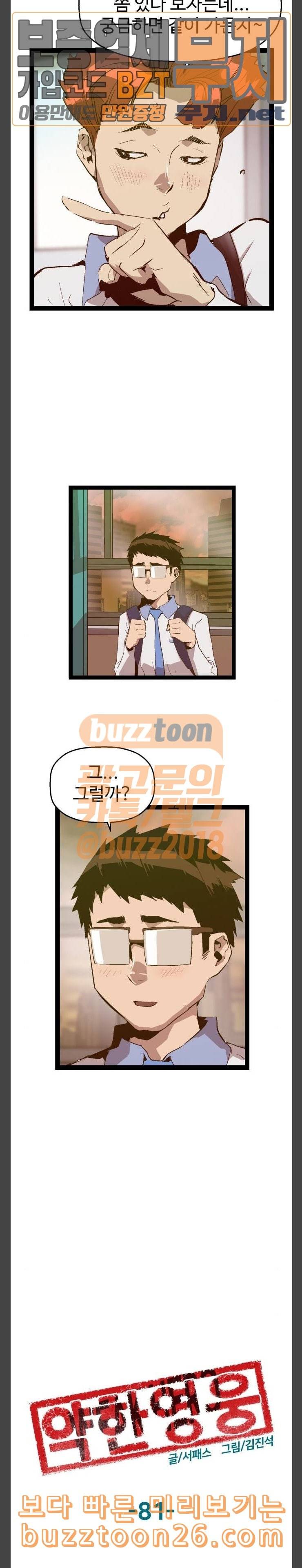 약한영웅 81화 9