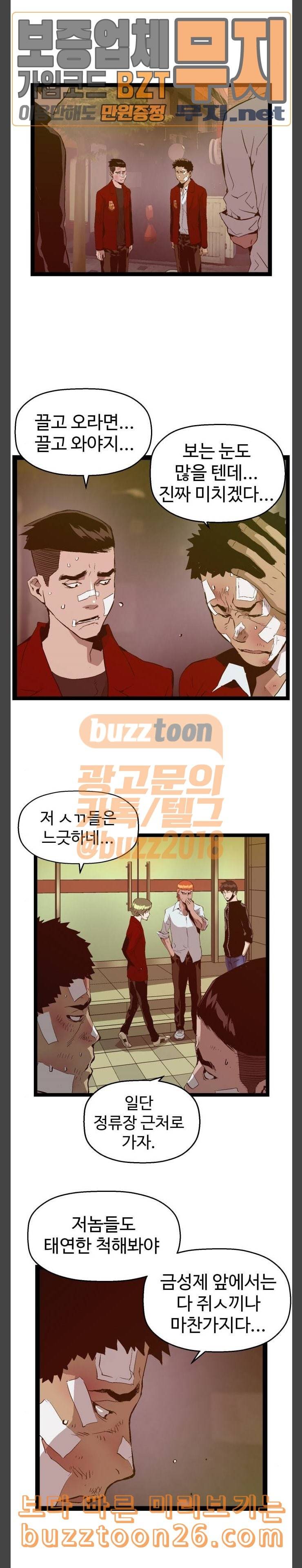 약한영웅 81화 10
