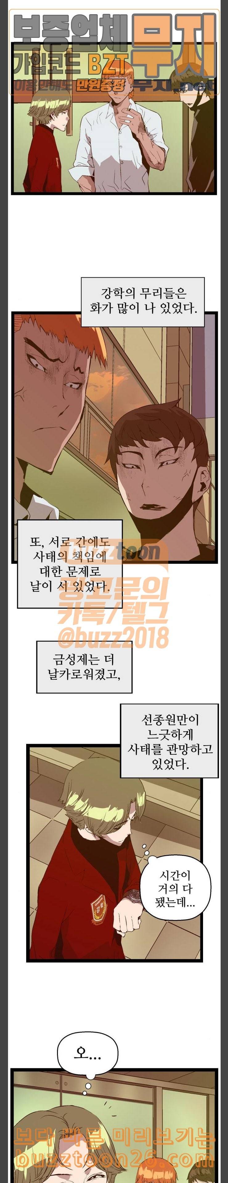약한영웅 81화 11