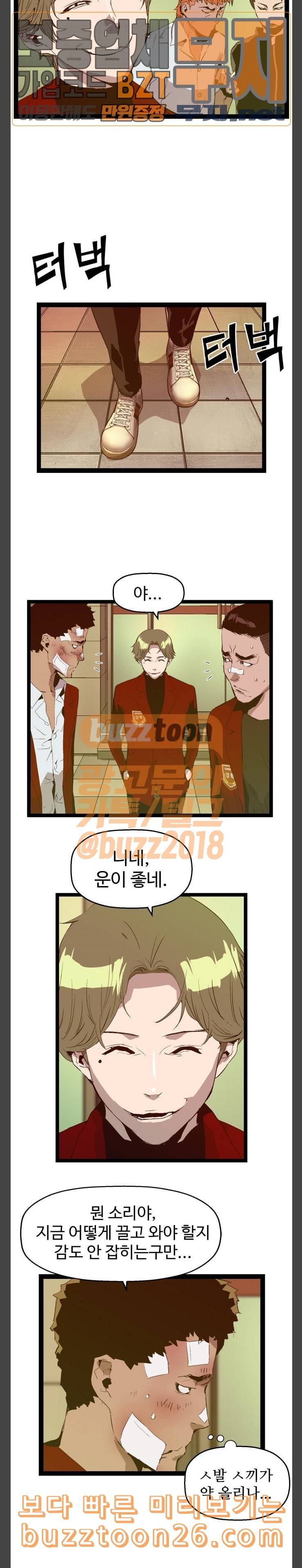 약한영웅 81화 12