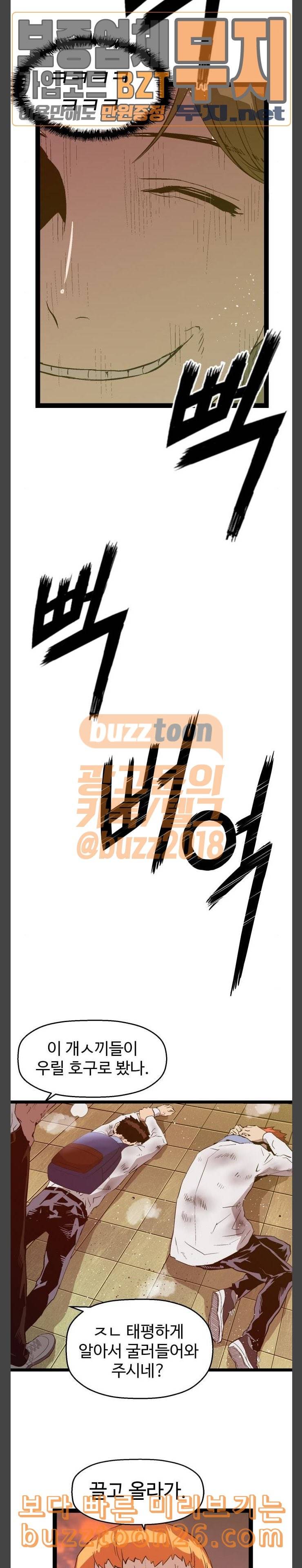 약한영웅 81화 17