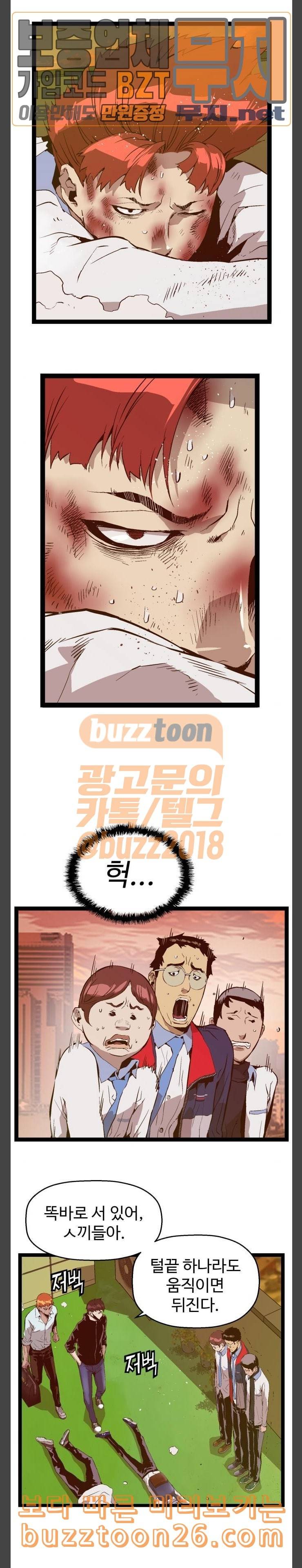 약한영웅 81화 19