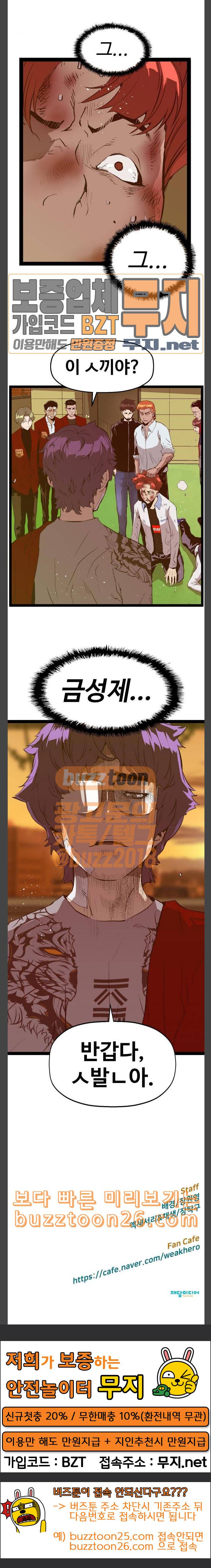 약한영웅 81화 22