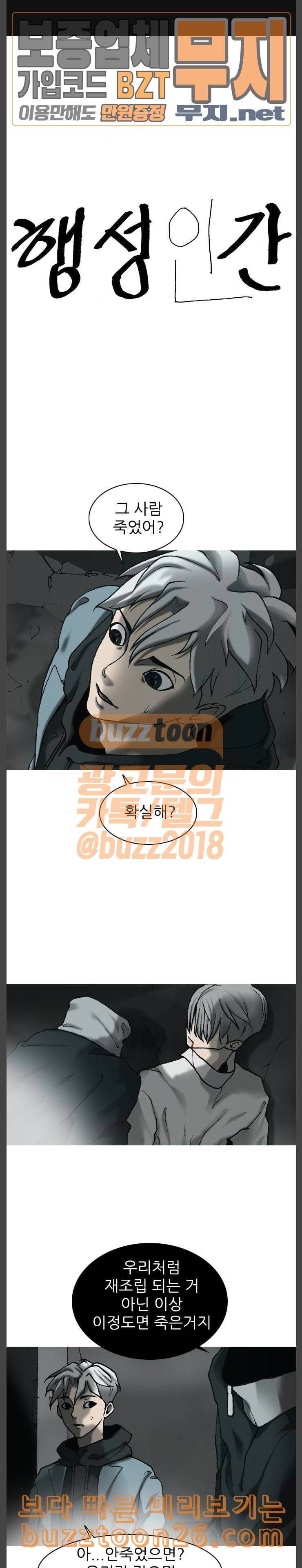 행성인간 17화 1