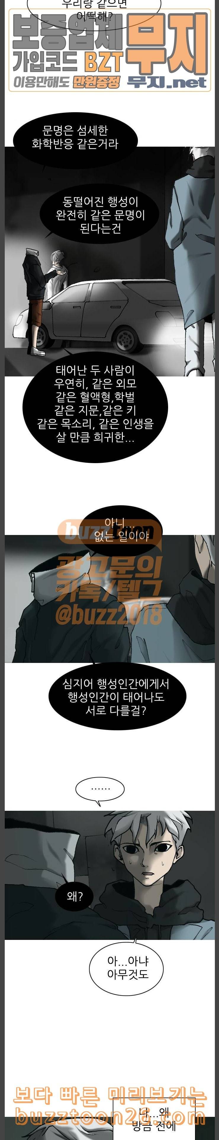 행성인간 17화 2