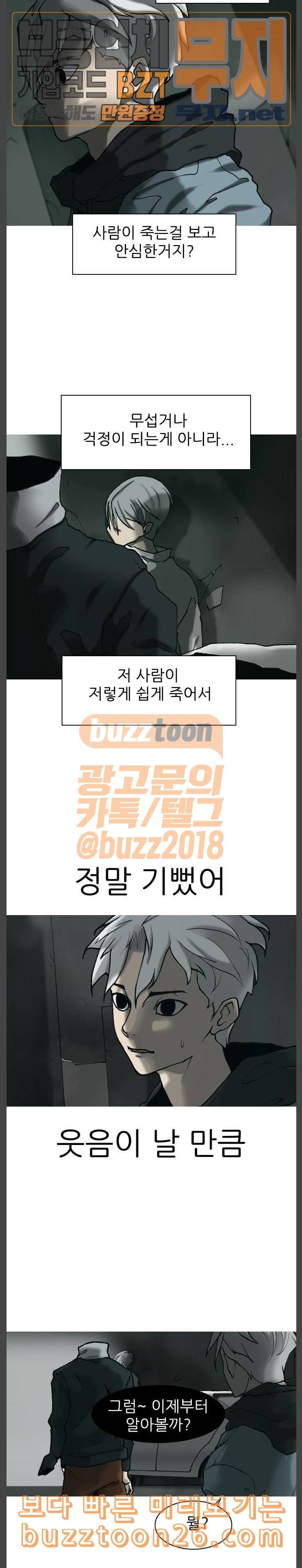 행성인간 17화 3