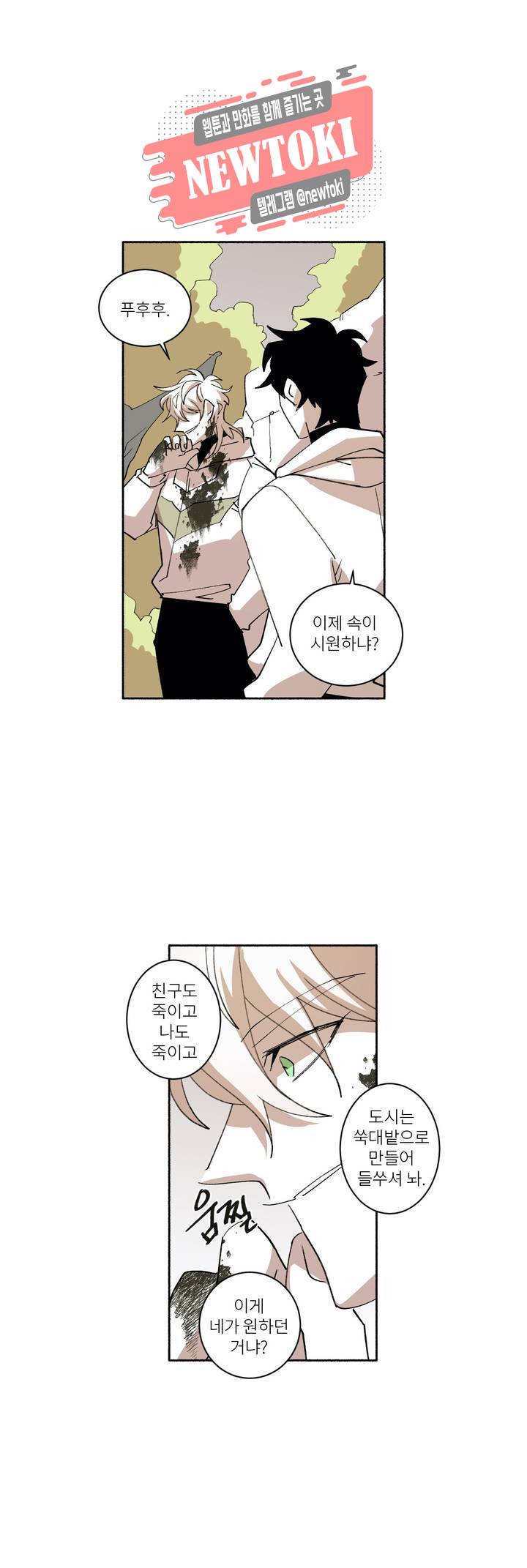 롤플레잉겜만화 155화 3부 65화 1