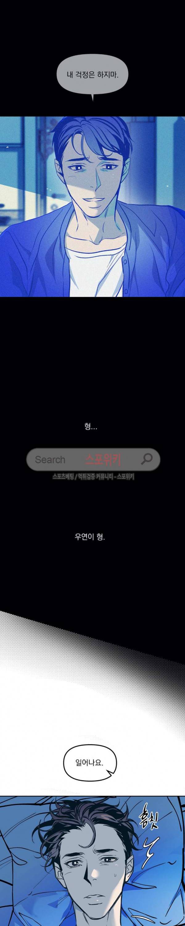 우연한 동거 33화 2