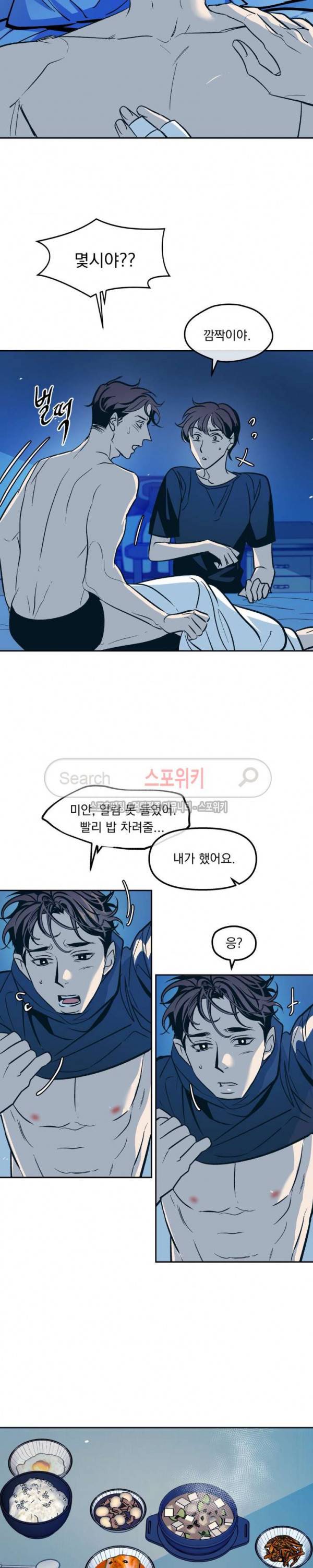 우연한 동거 33화 3