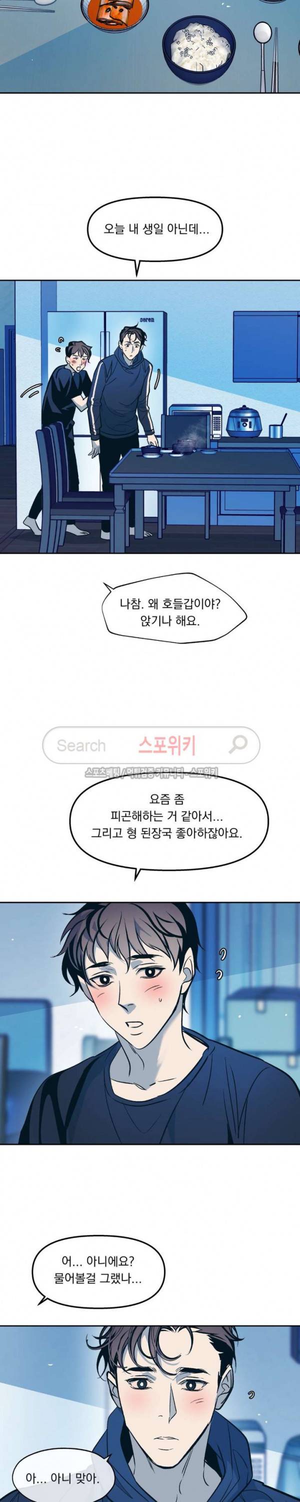 우연한 동거 33화 4