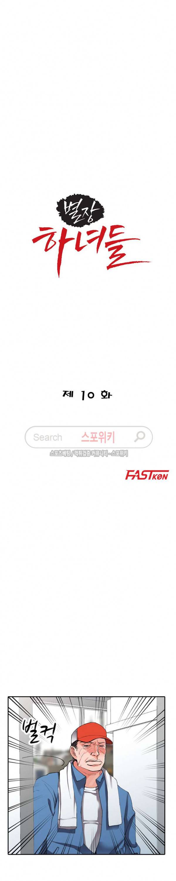 별장 하녀들 10화 3