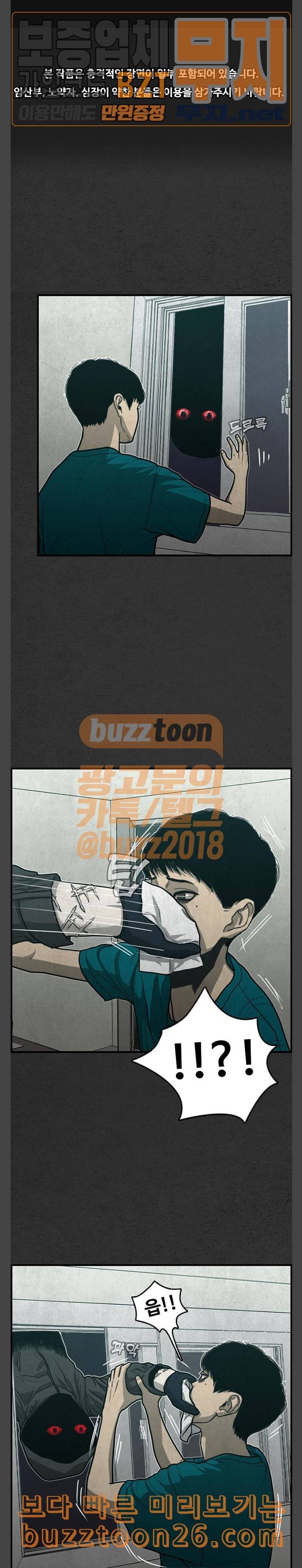 악취 27화 호랑이 굴 3 1