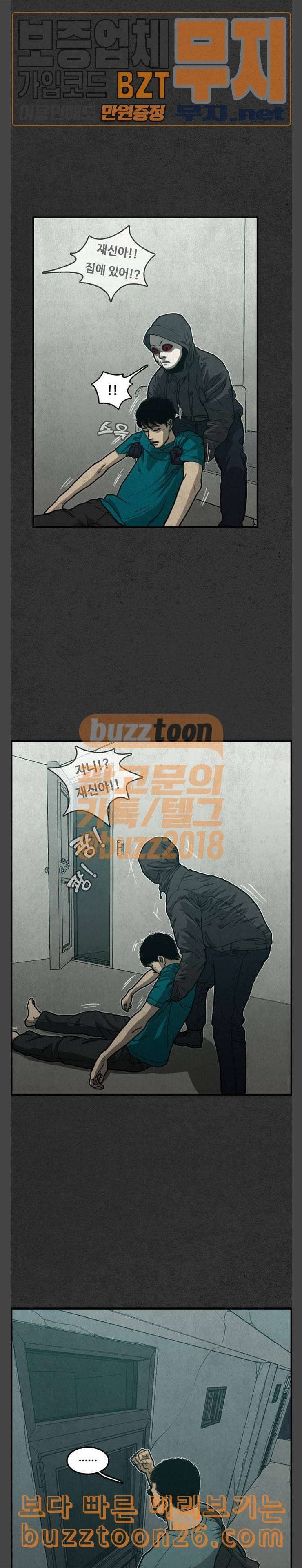 악취 27화 호랑이 굴 3 4