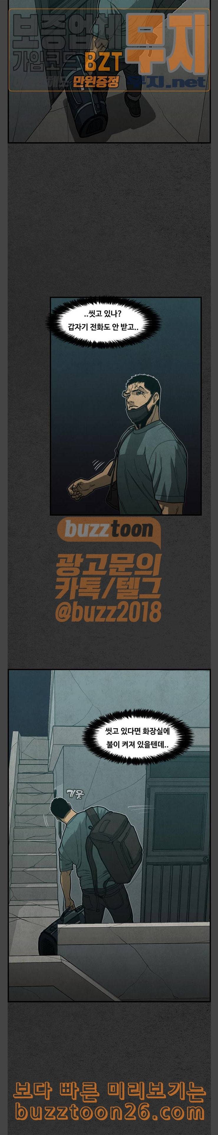 악취 27화 호랑이 굴 3 5