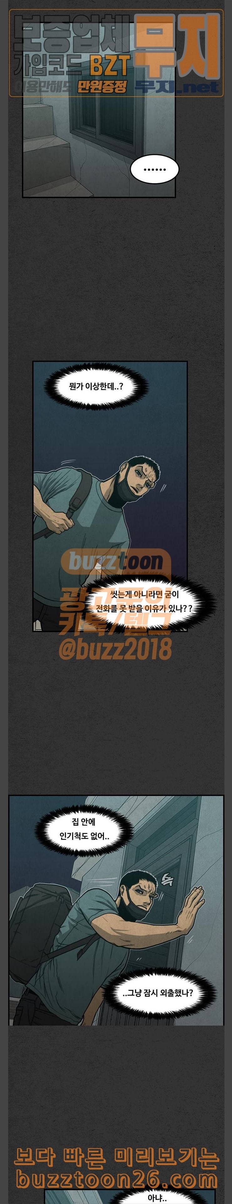 악취 27화 호랑이 굴 3 6