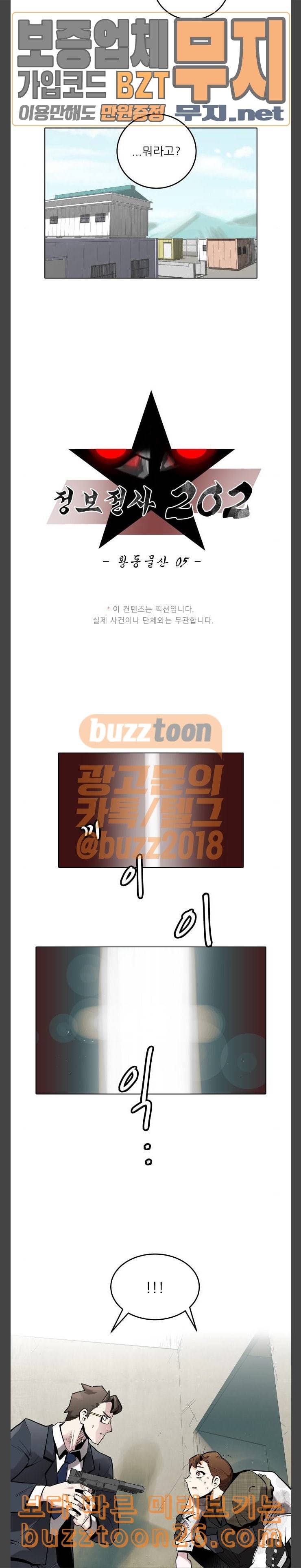 정보전사 202 황동물산 05 10