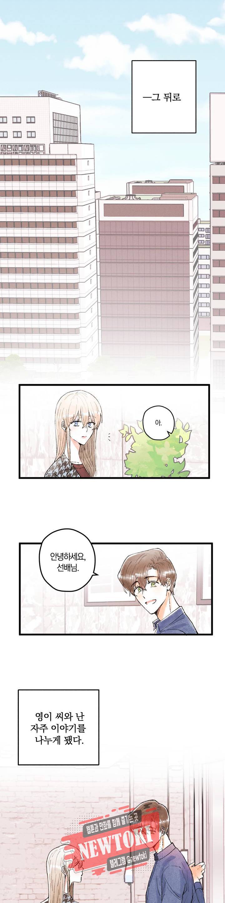 사랑은 개싸움! 6화 1