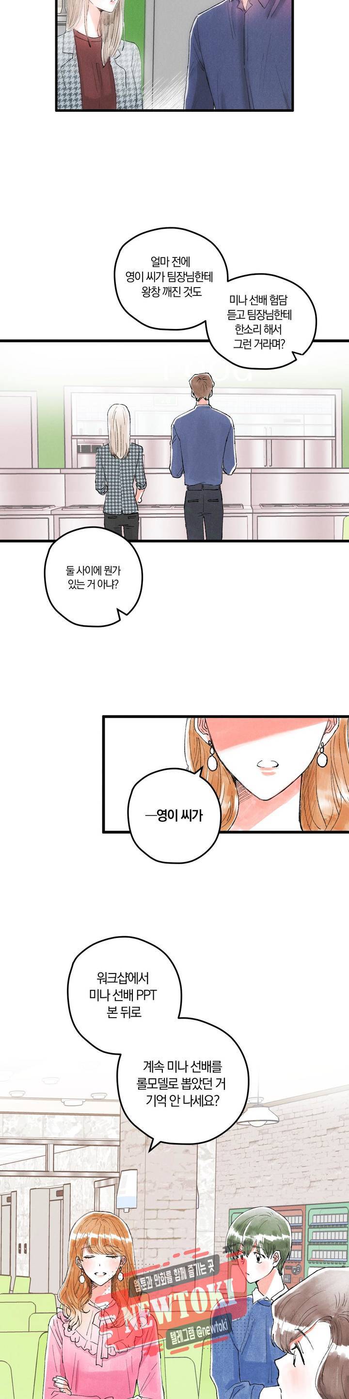 사랑은 개싸움! 6화 3