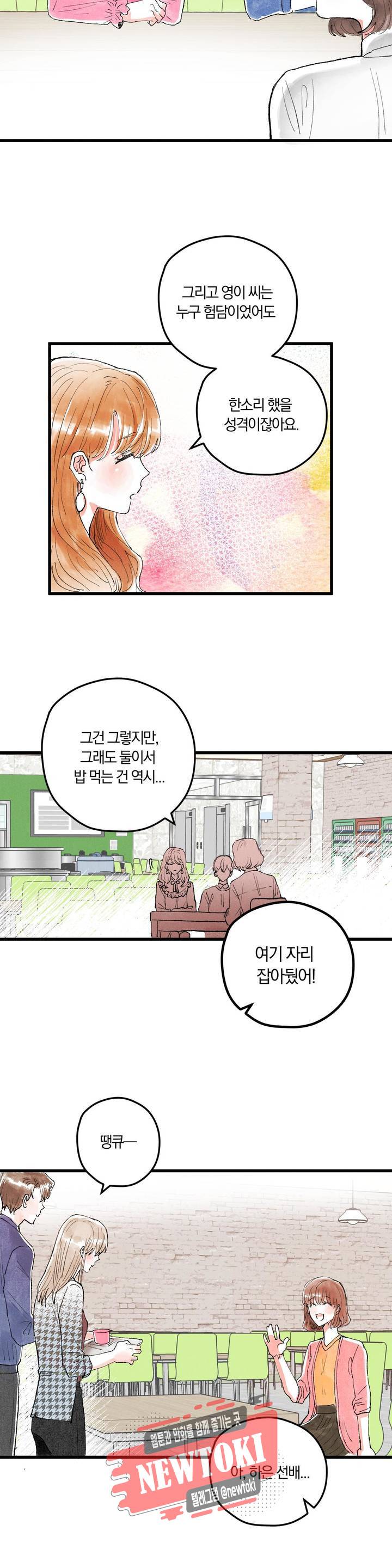 사랑은 개싸움! 6화 4