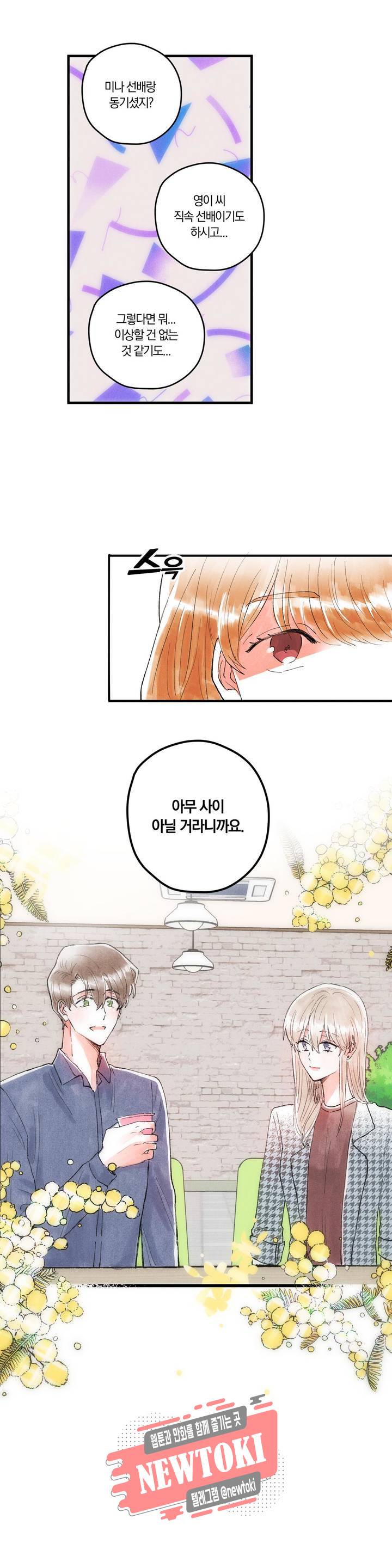 사랑은 개싸움! 6화 5