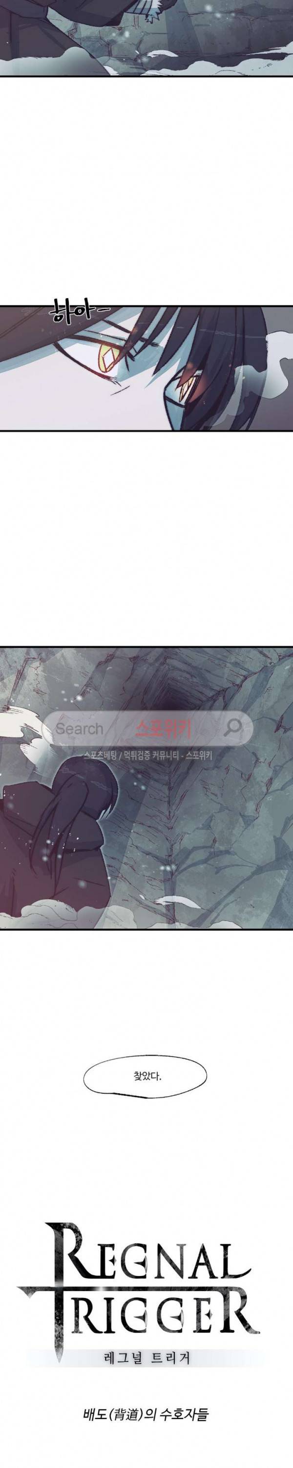 레그널 트리거 42화 2