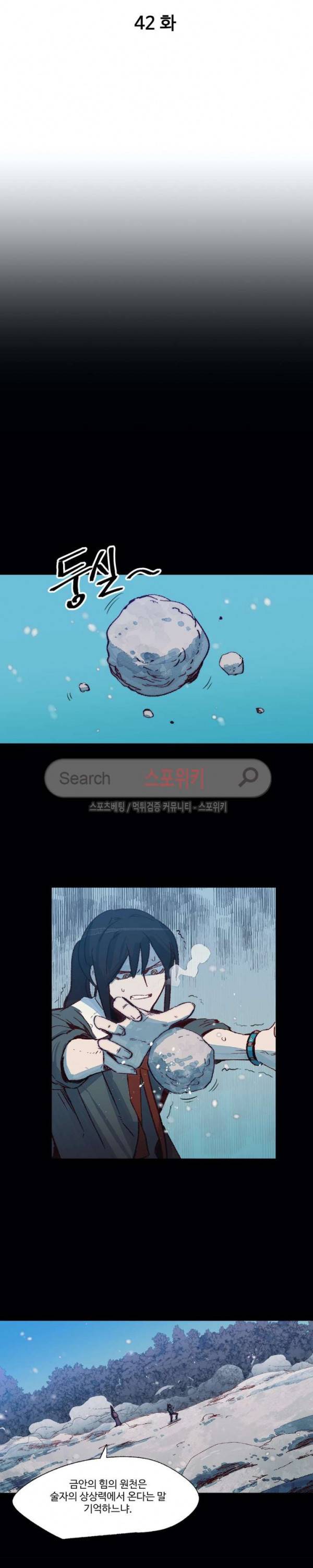 레그널 트리거 42화 3