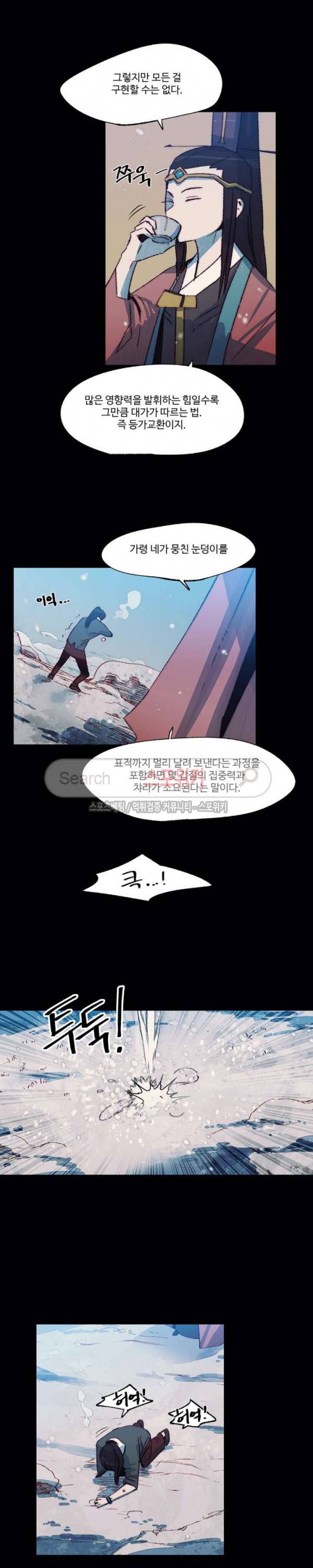 레그널 트리거 42화 4