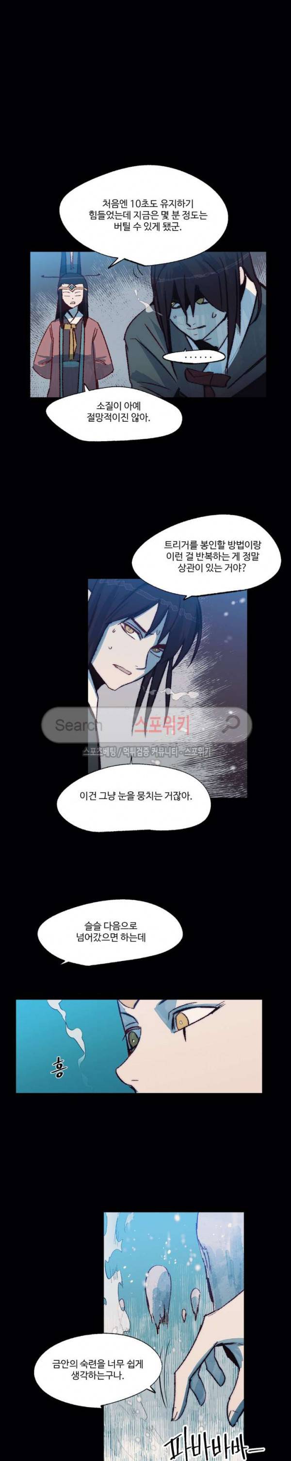 레그널 트리거 42화 5