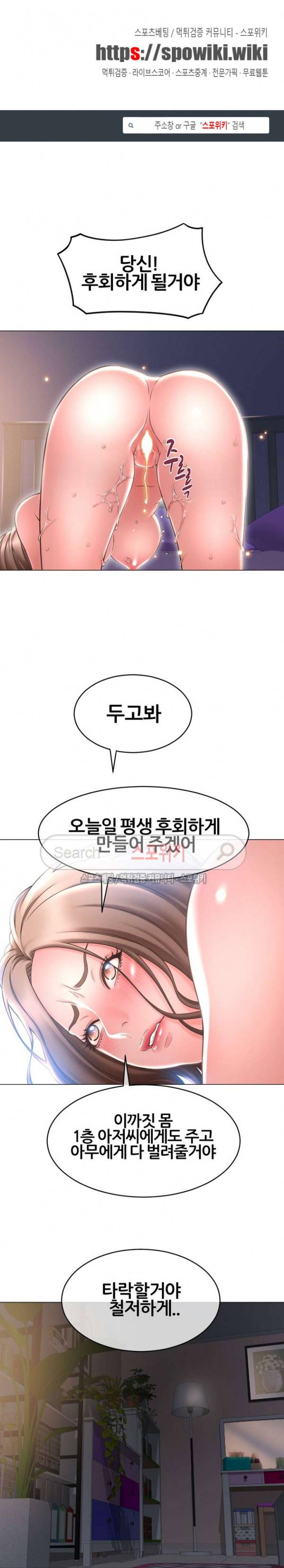 옆집을 탐하다 22화 1
