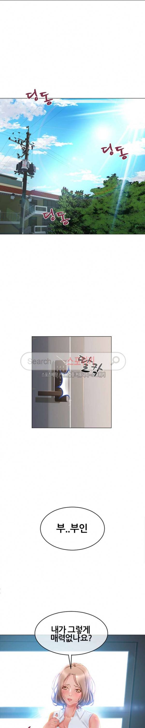 옆집을 탐하다 22화 2
