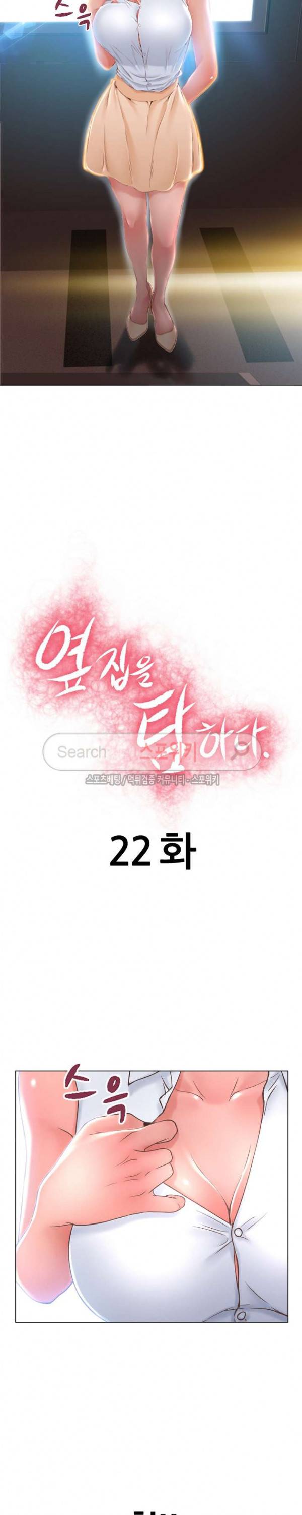 옆집을 탐하다 22화 3