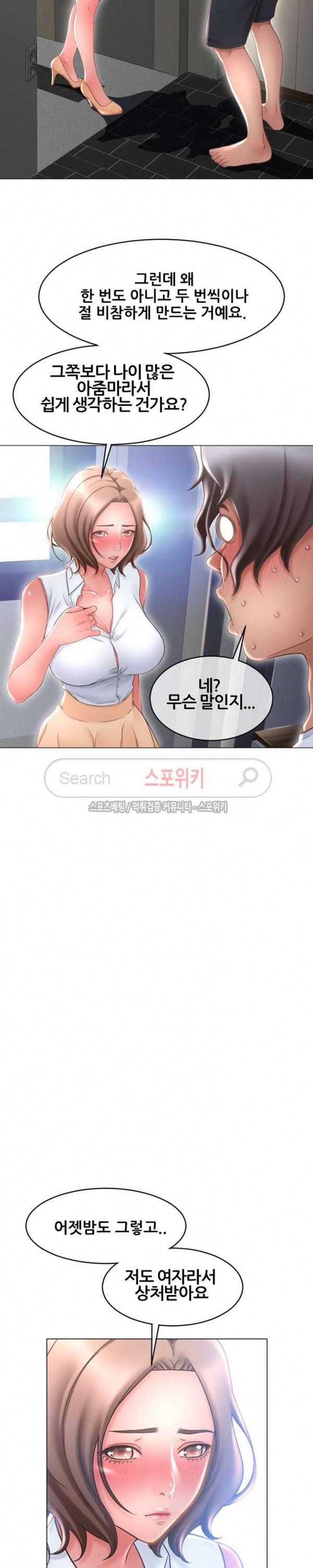 옆집을 탐하다 22화 5