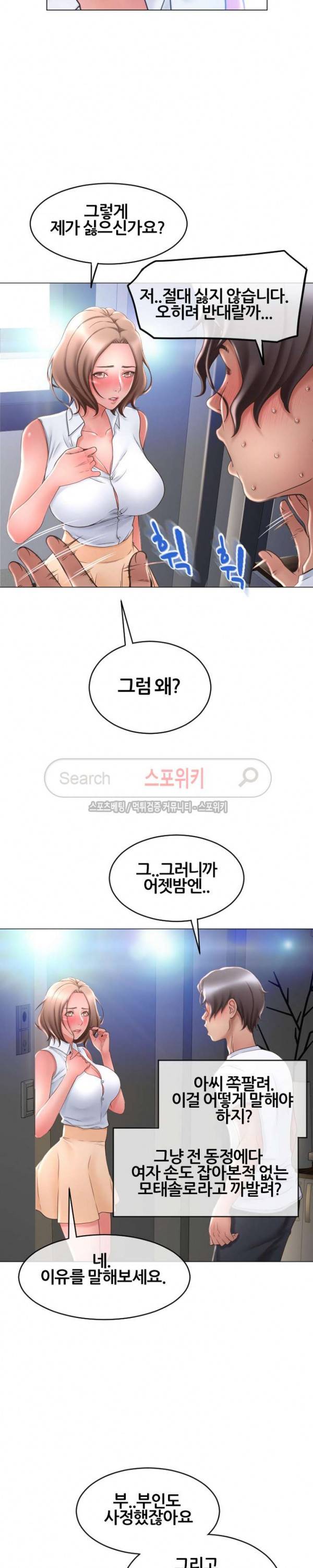 옆집을 탐하다 22화 6