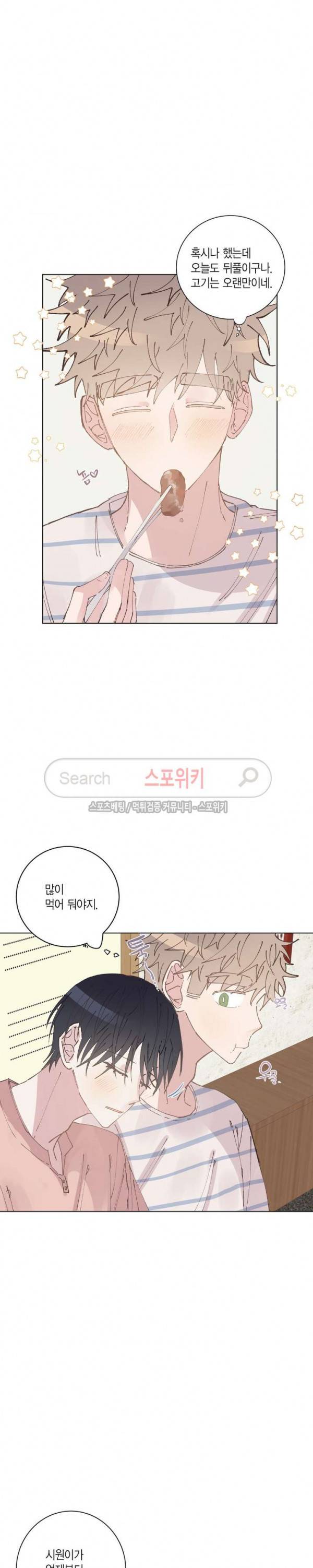 호진 선생님의 시원한 방과 후 13화 4