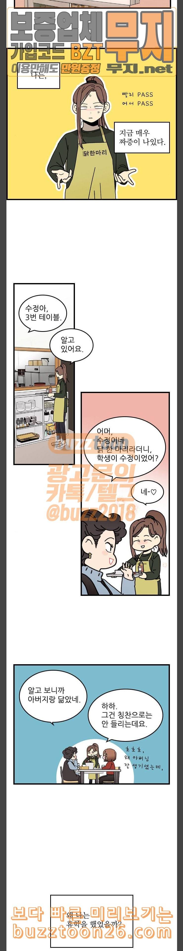 그놈은 흑염룡 14화 1