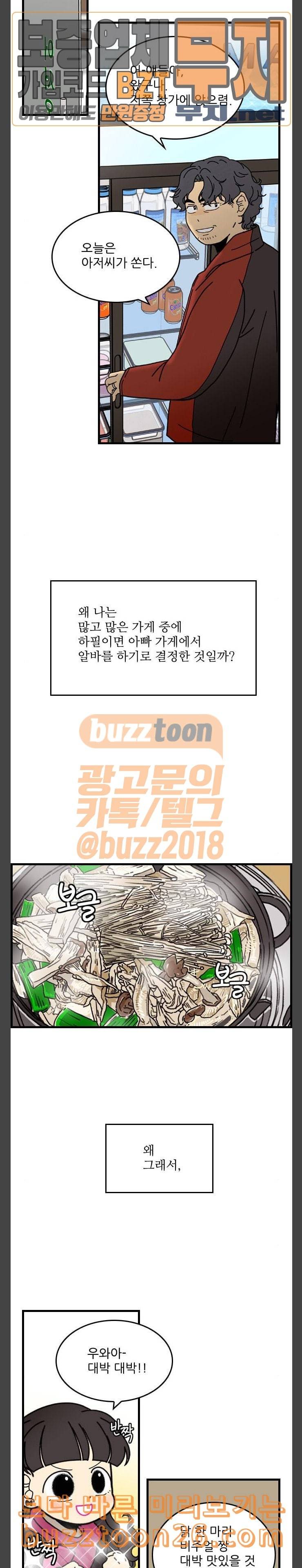 그놈은 흑염룡 14화 2