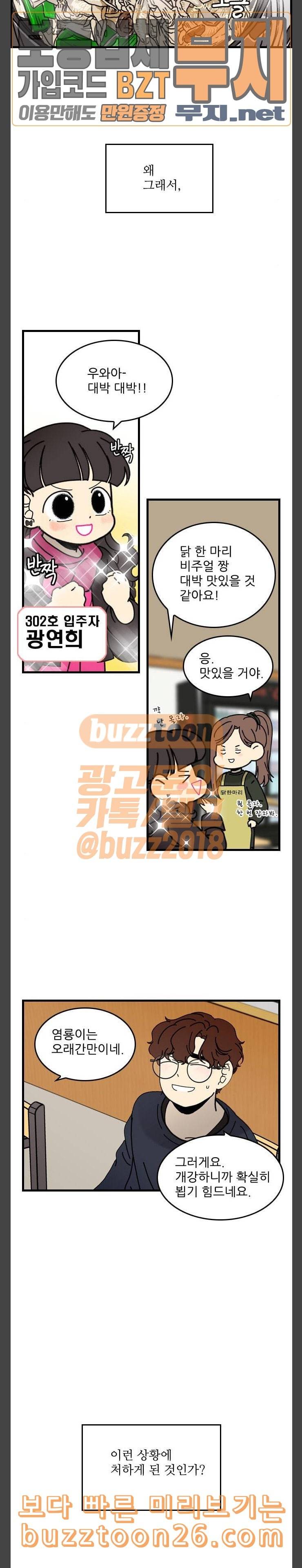 그놈은 흑염룡 14화 3
