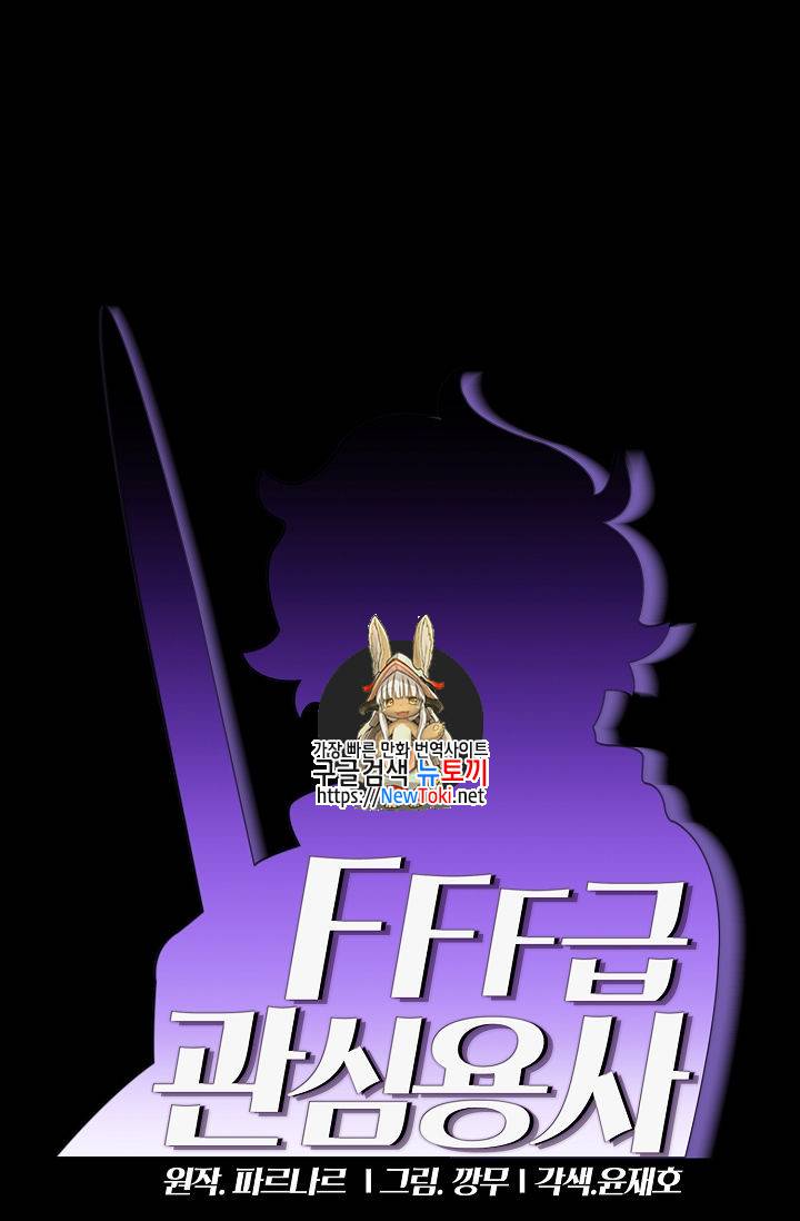 FFF급 관심용사 17화 1