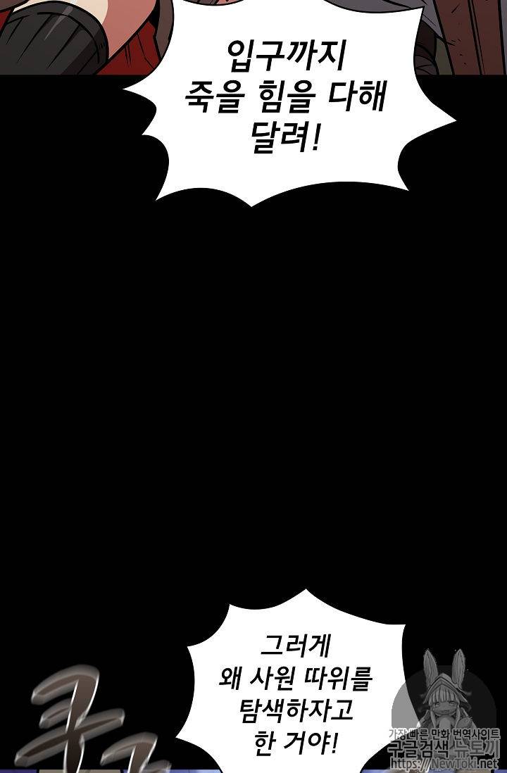 FFF급 관심용사 17화 6