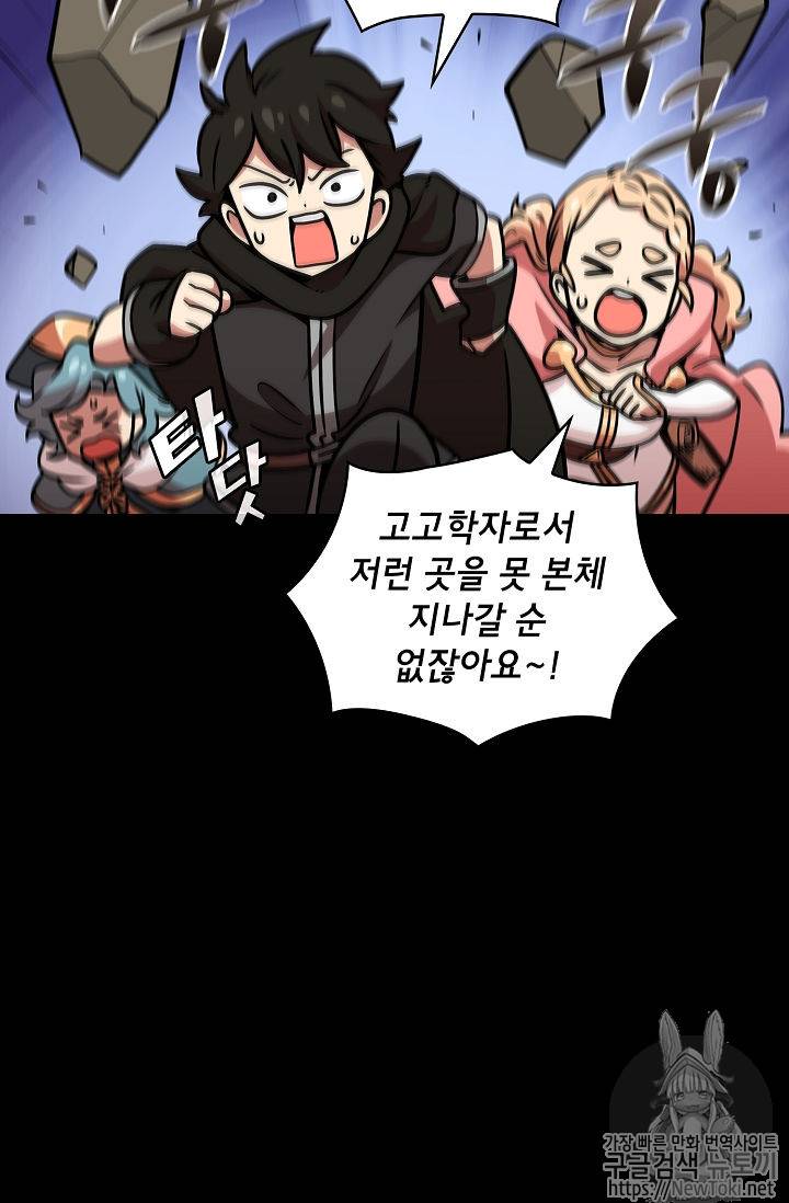 FFF급 관심용사 17화 7