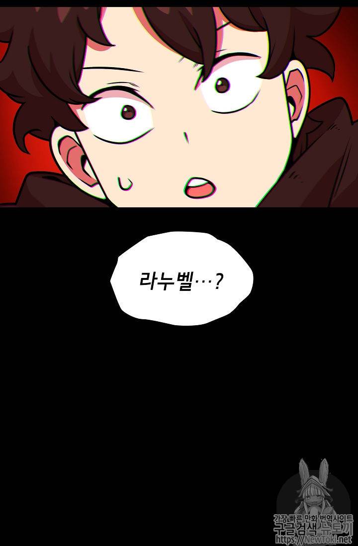 FFF급 관심용사 17화 14