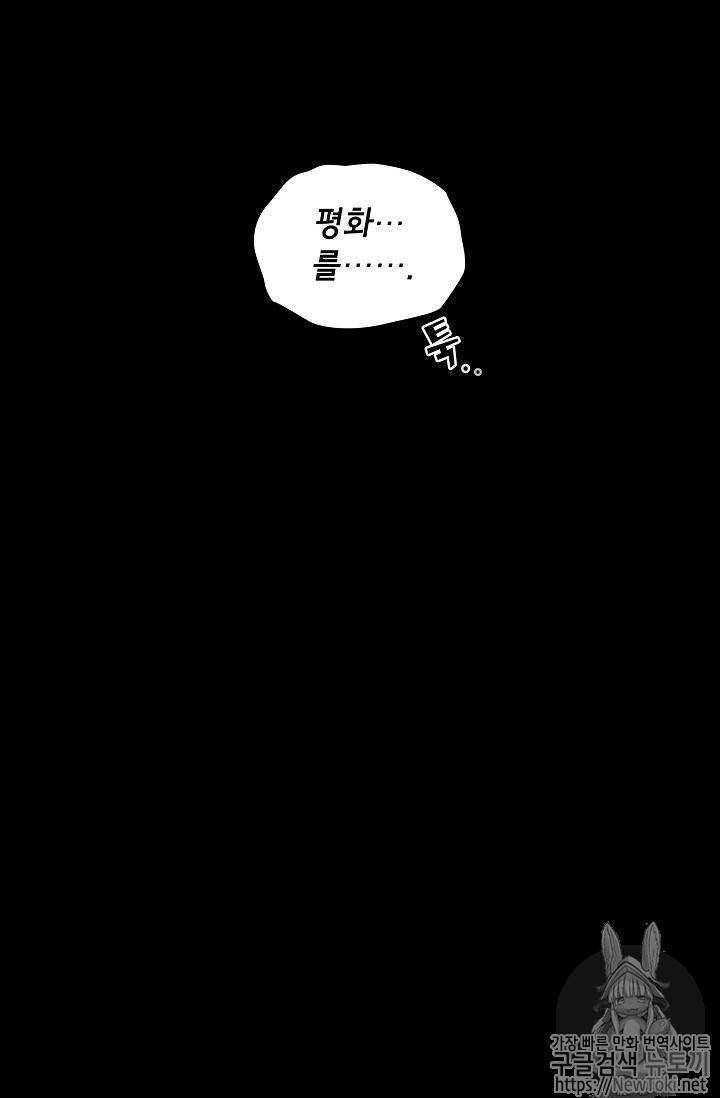 FFF급 관심용사 17화 21