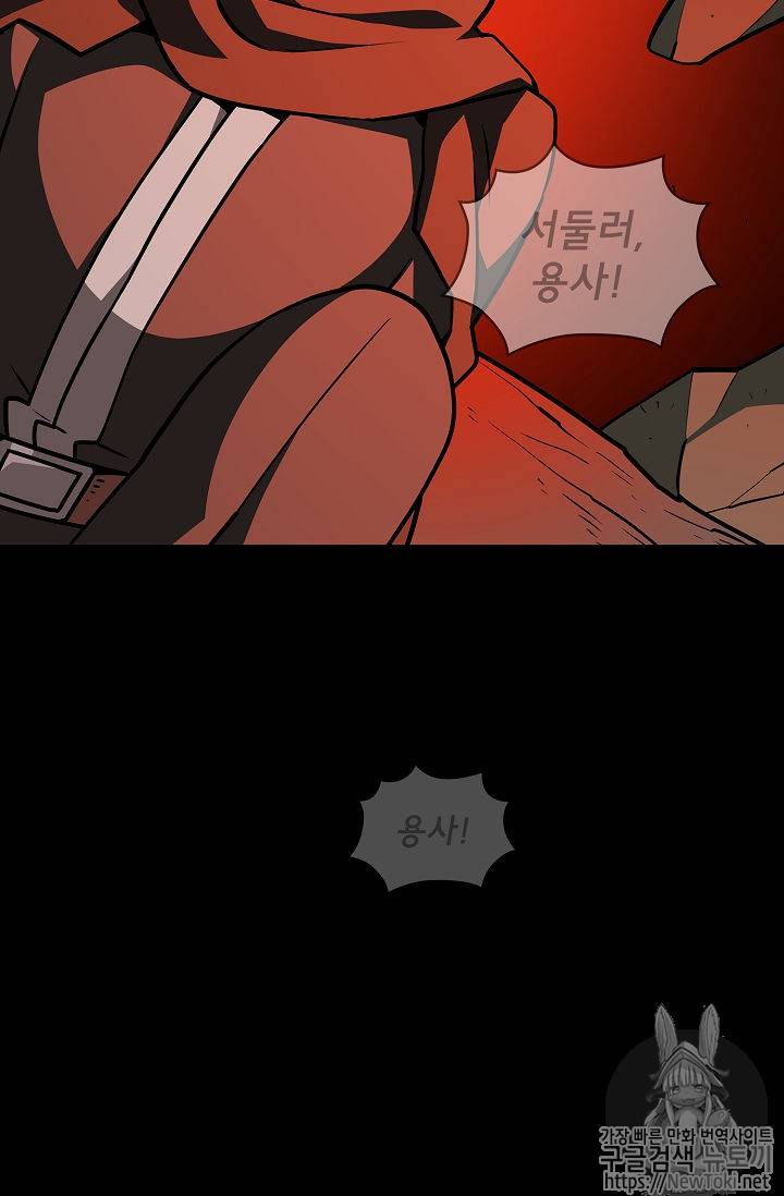 FFF급 관심용사 17화 23
