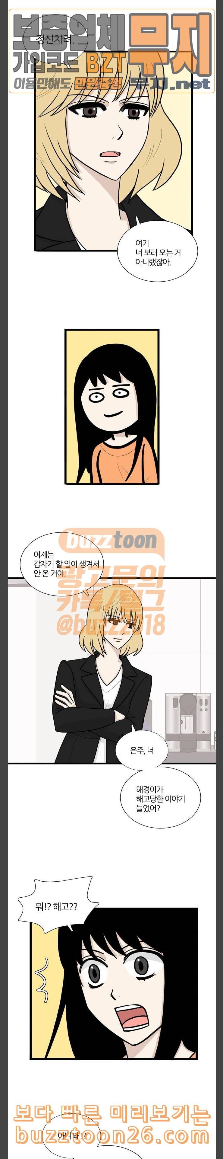 은주의 방 3부 97화 3