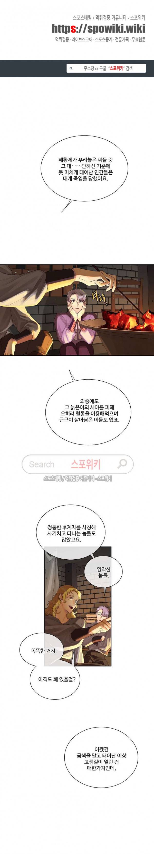 킹스메이커 ~Triple Crown~ 26화 1